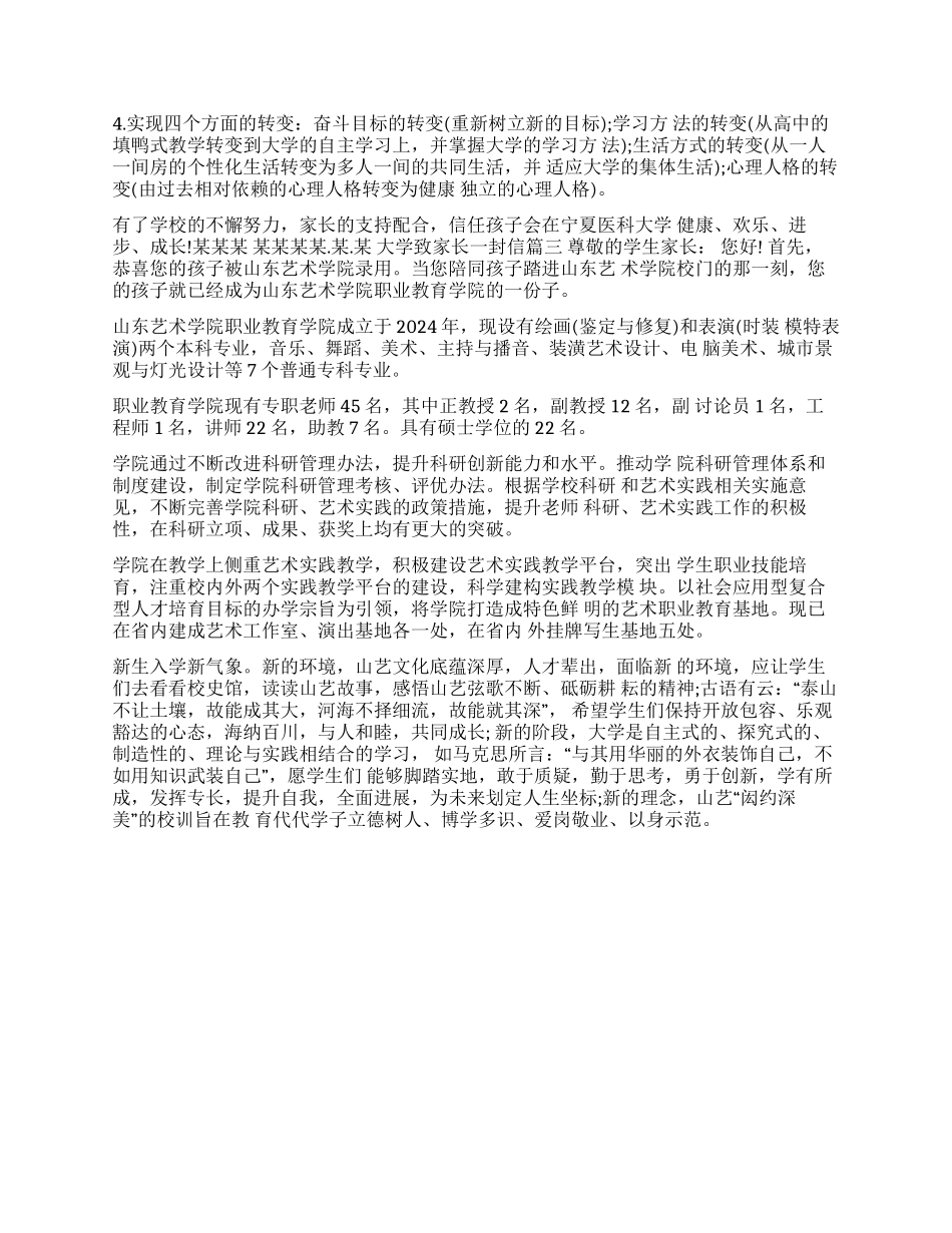 大学生致家长一封信800_第3页