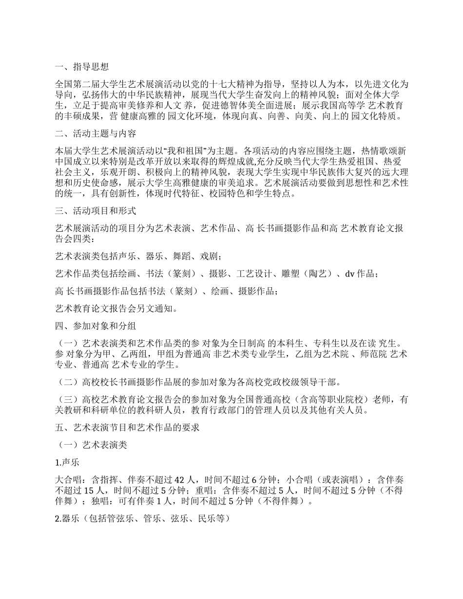 大学生艺术展演活动方案_第1页