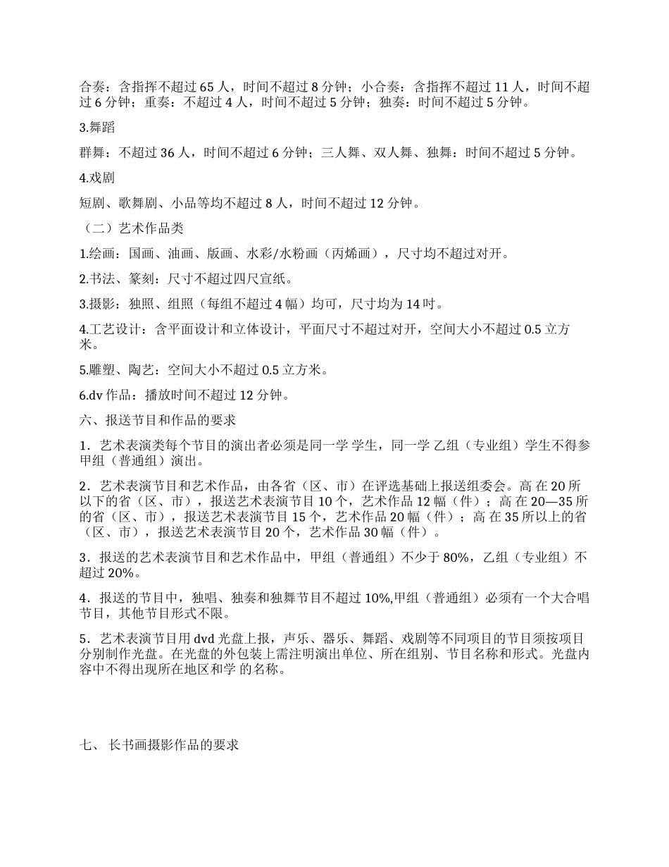 大学生艺术展演活动方案_第2页