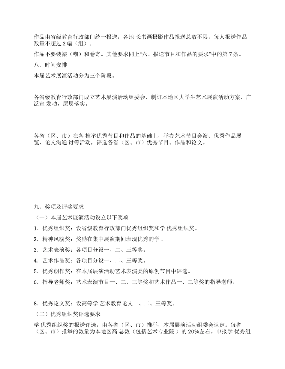 大学生艺术展演活动方案_第3页