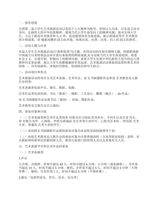 大学生艺术展演活动方案