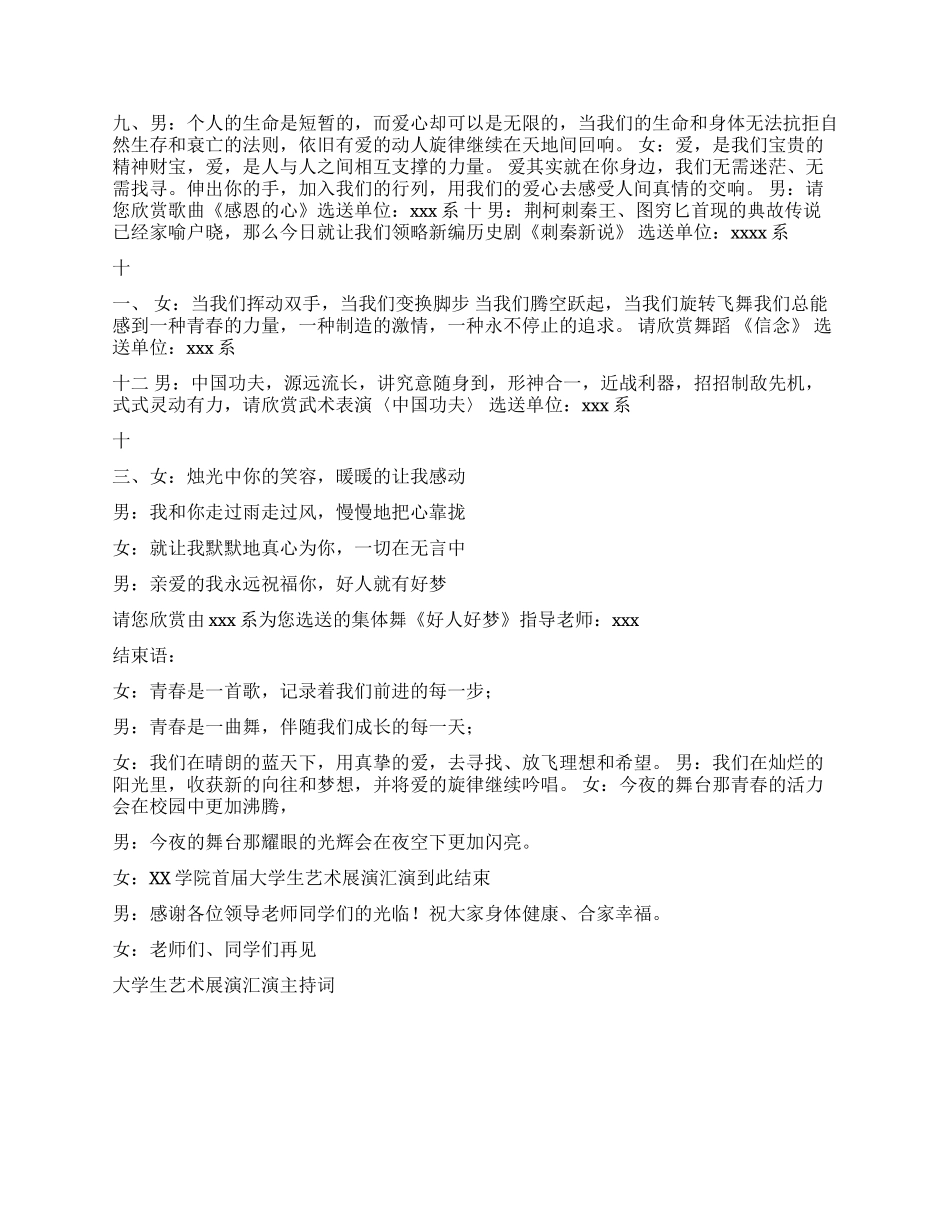 大学生艺术展演汇演主持词礼仪主持_第2页