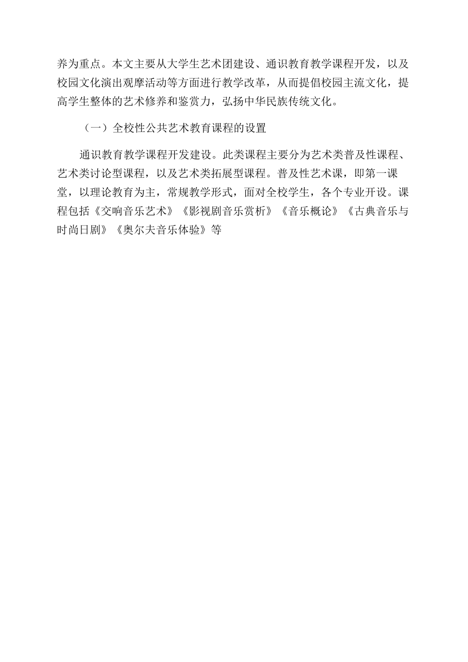大学生艺术素质教育创新人才培养模式研究_第3页