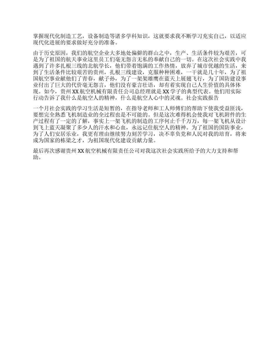 大学生航空机械实习工作总结_第2页