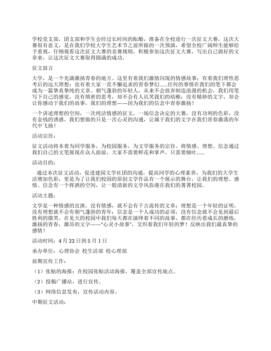 大学生艺术节征文大赛策划书_第1页