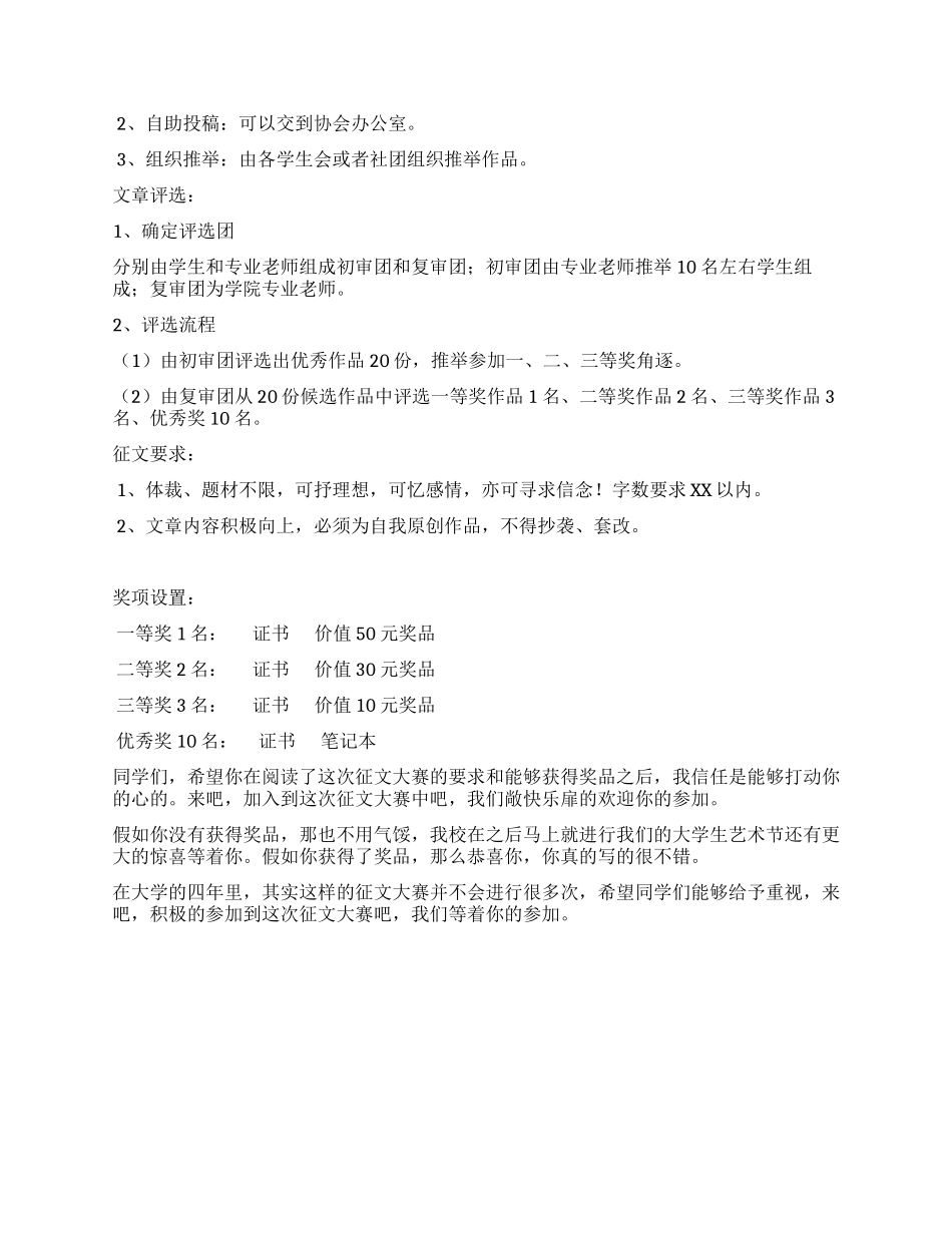 大学生艺术节征文大赛策划书_第2页