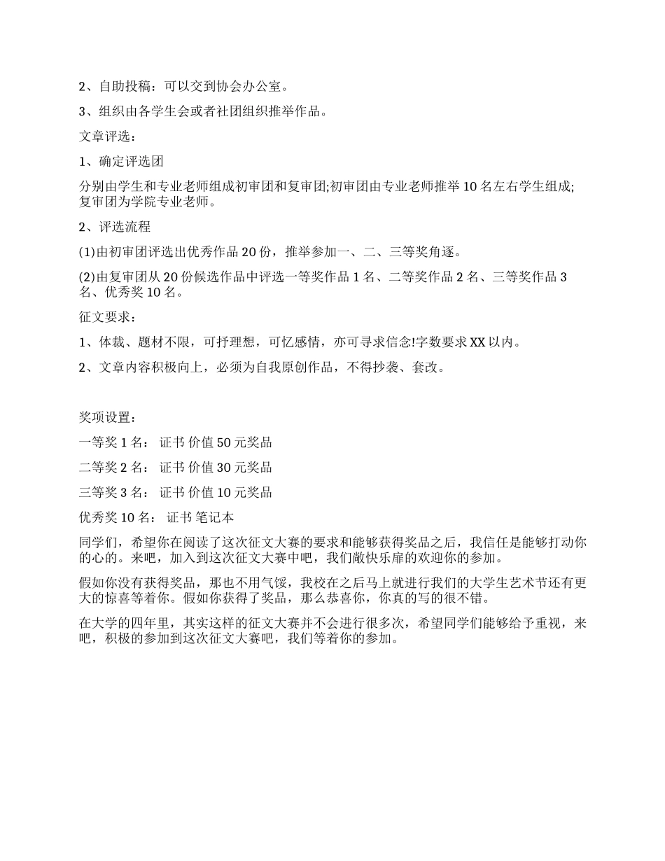 大学生艺术节征文比赛策划书范文_第2页