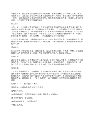 大学生艺术节征文比赛策划书范文