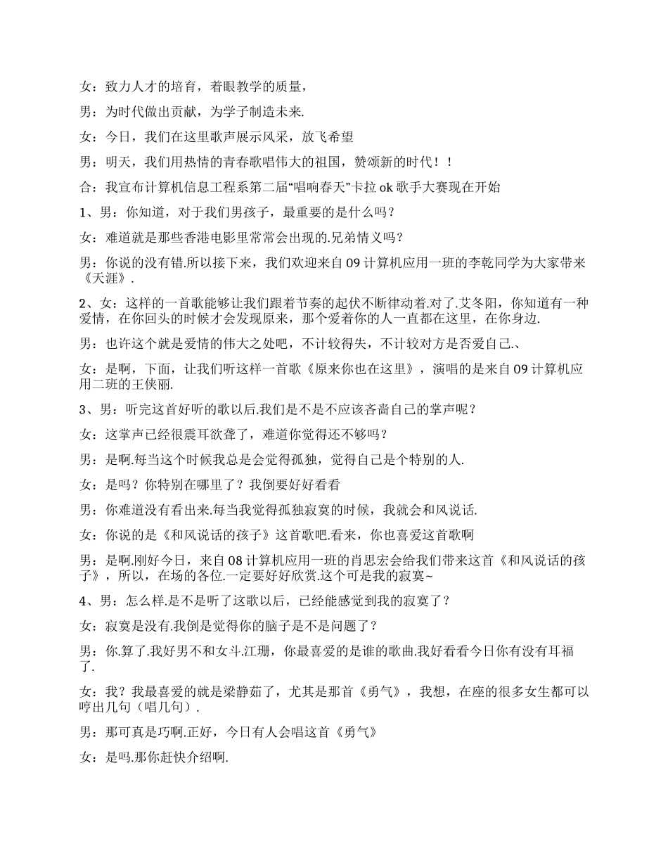 大学生艺术节校园歌手大赛主持词_第2页
