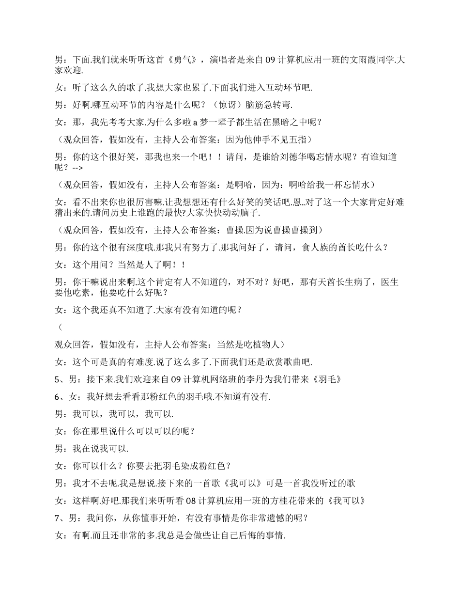 大学生艺术节校园歌手大赛主持词_第3页