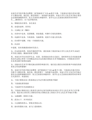 大学生艺术节校园歌手大赛主持词