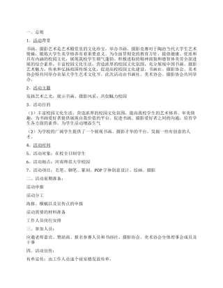 大学生艺术文化节活动策划书范文