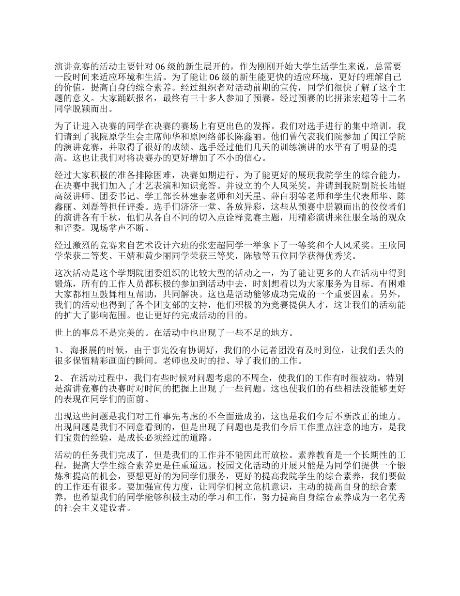 大学生节演讲比赛总结_第1页
