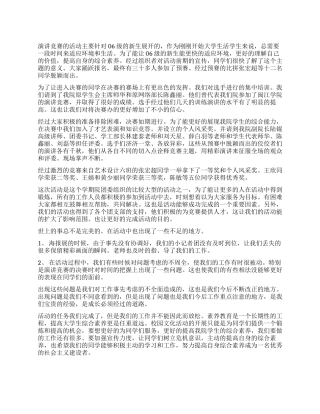 大学生节演讲比赛总结