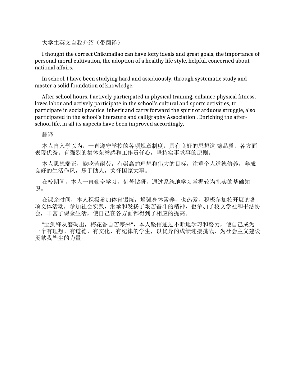 大学生英文自我介绍_第1页