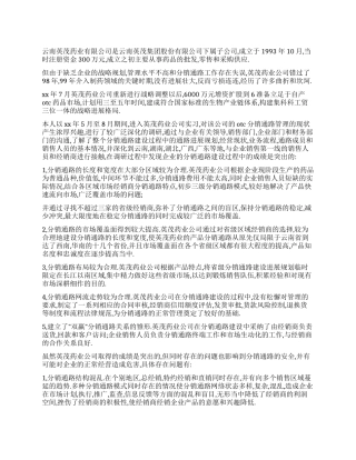 大学生药业有限公司实习报告范文