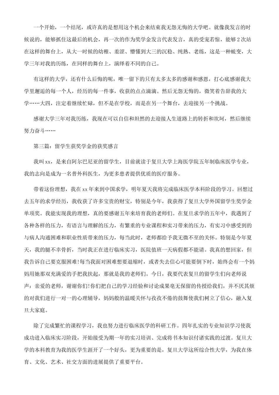 大学生获企业奖学金获奖感言(精选多篇)_第2页