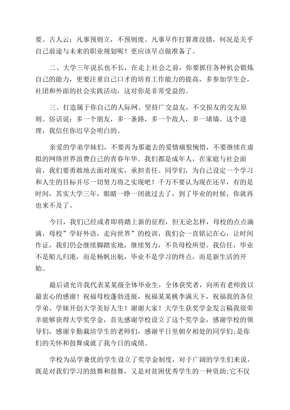 大学生获奖学金发言稿_第2页