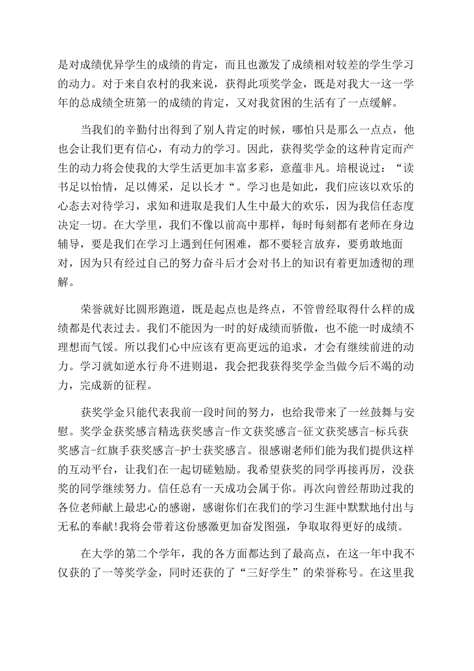 大学生获奖学金发言稿_第3页
