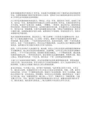 大学生获企业奖学金获奖感言