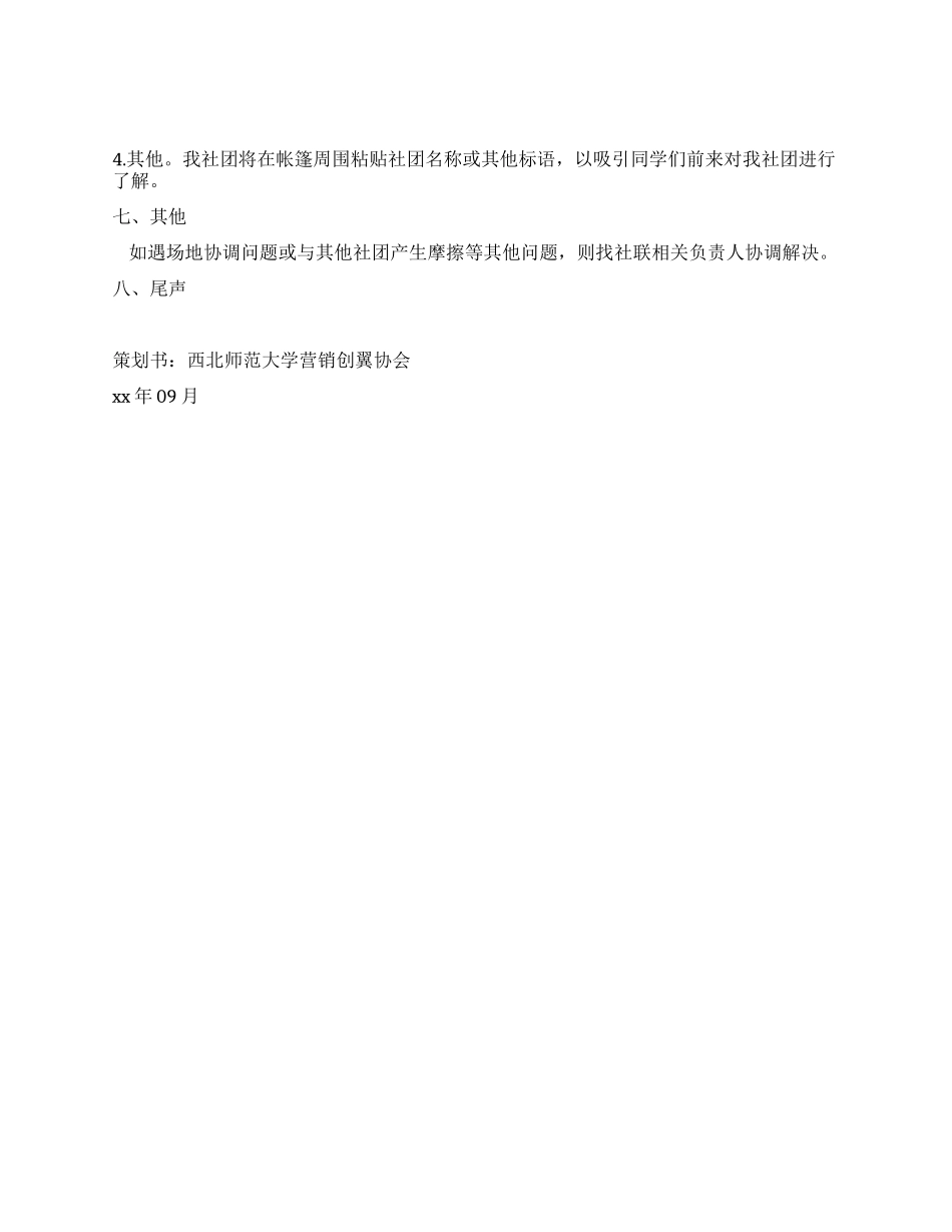 大学生营销创翼协会招新策划书_第2页
