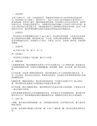大学生营销创翼协会招新策划书