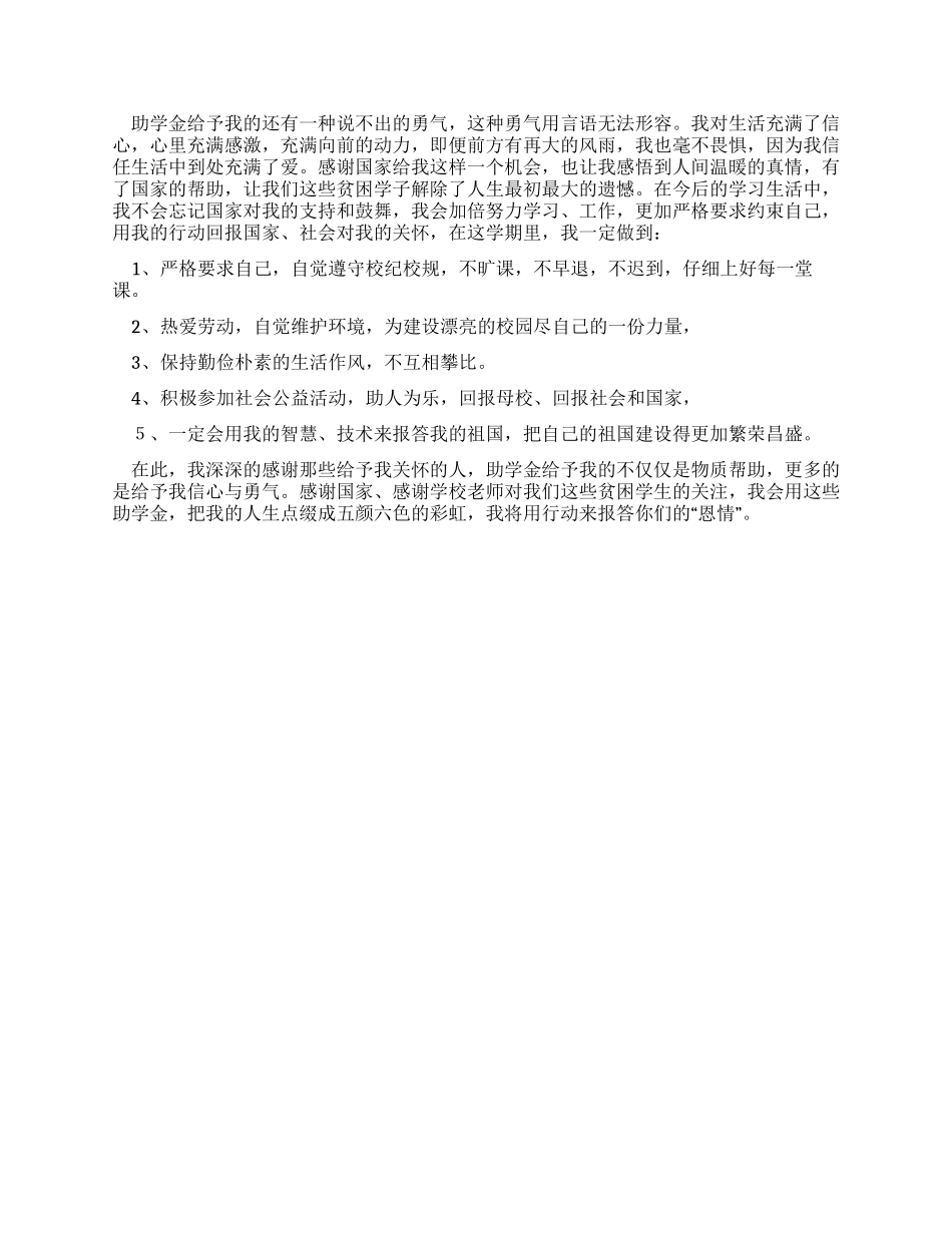 大学生获国家助学金感谢信_第2页