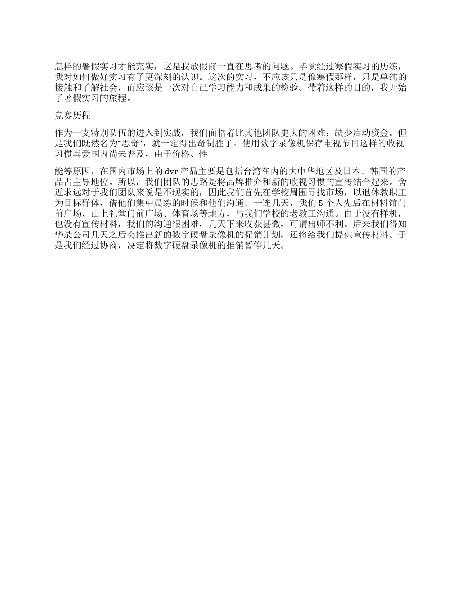 大学生营销实习报告范文_第1页