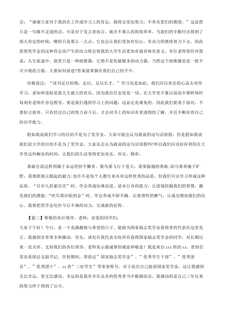 大学生获奖学金发言稿合集_第2页
