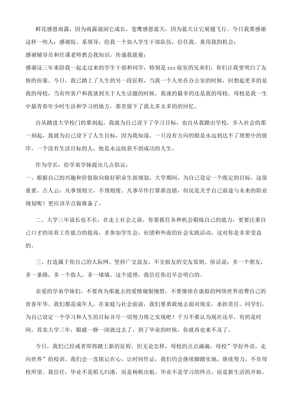 大学生获奖学金发言稿合集_第3页