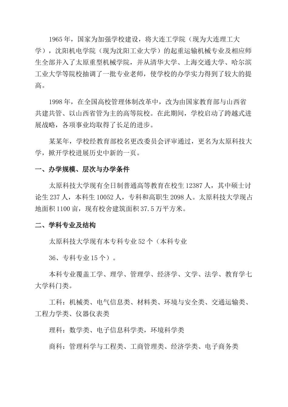 大学生营销策划书十九篇_第2页