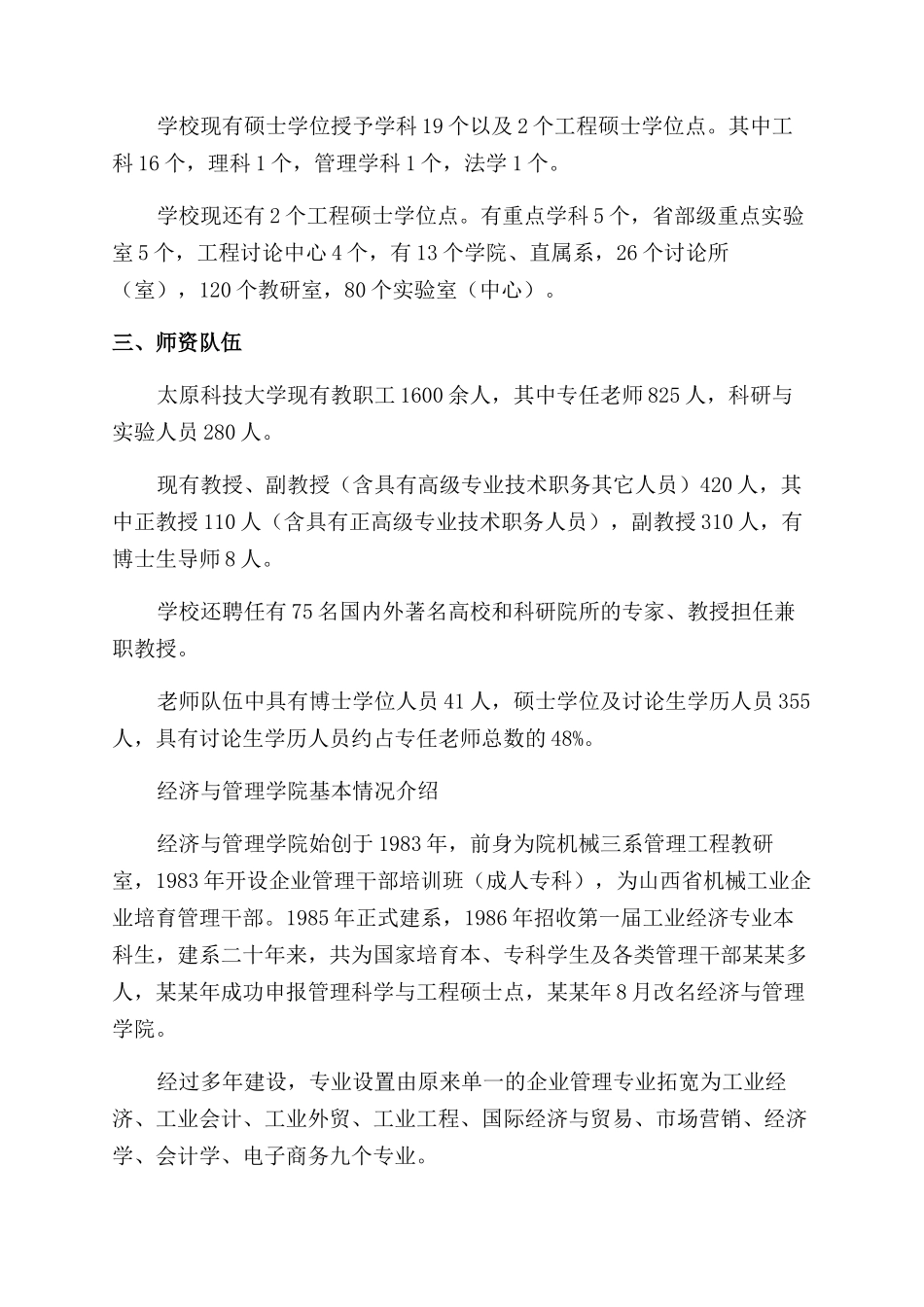 大学生营销策划书十九篇_第3页