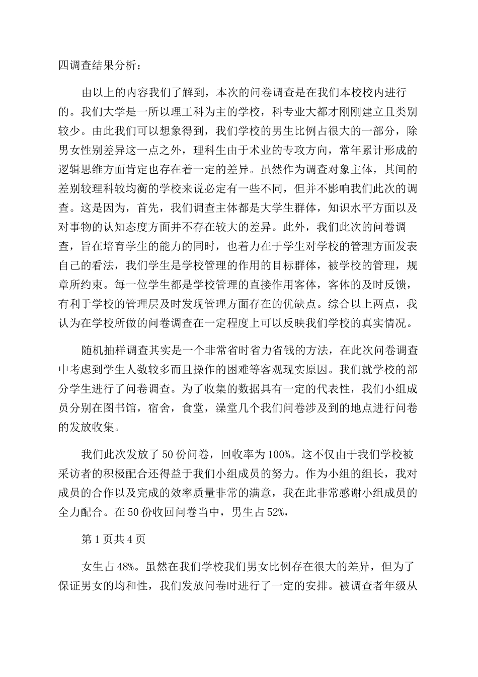 大学生行业调研报告范文_第2页