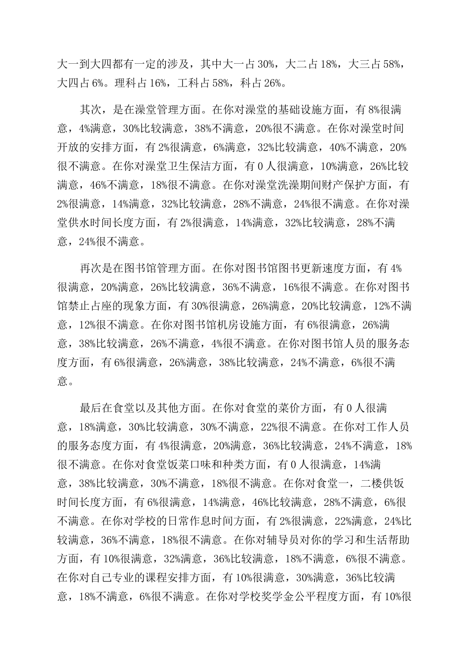 大学生行业调研报告范文_第3页