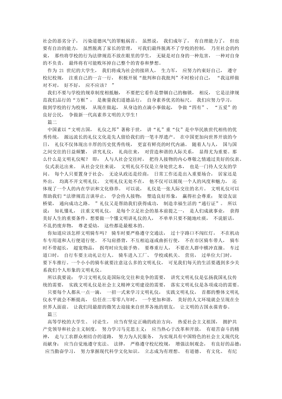 大学生行为规范心得体会_第2页