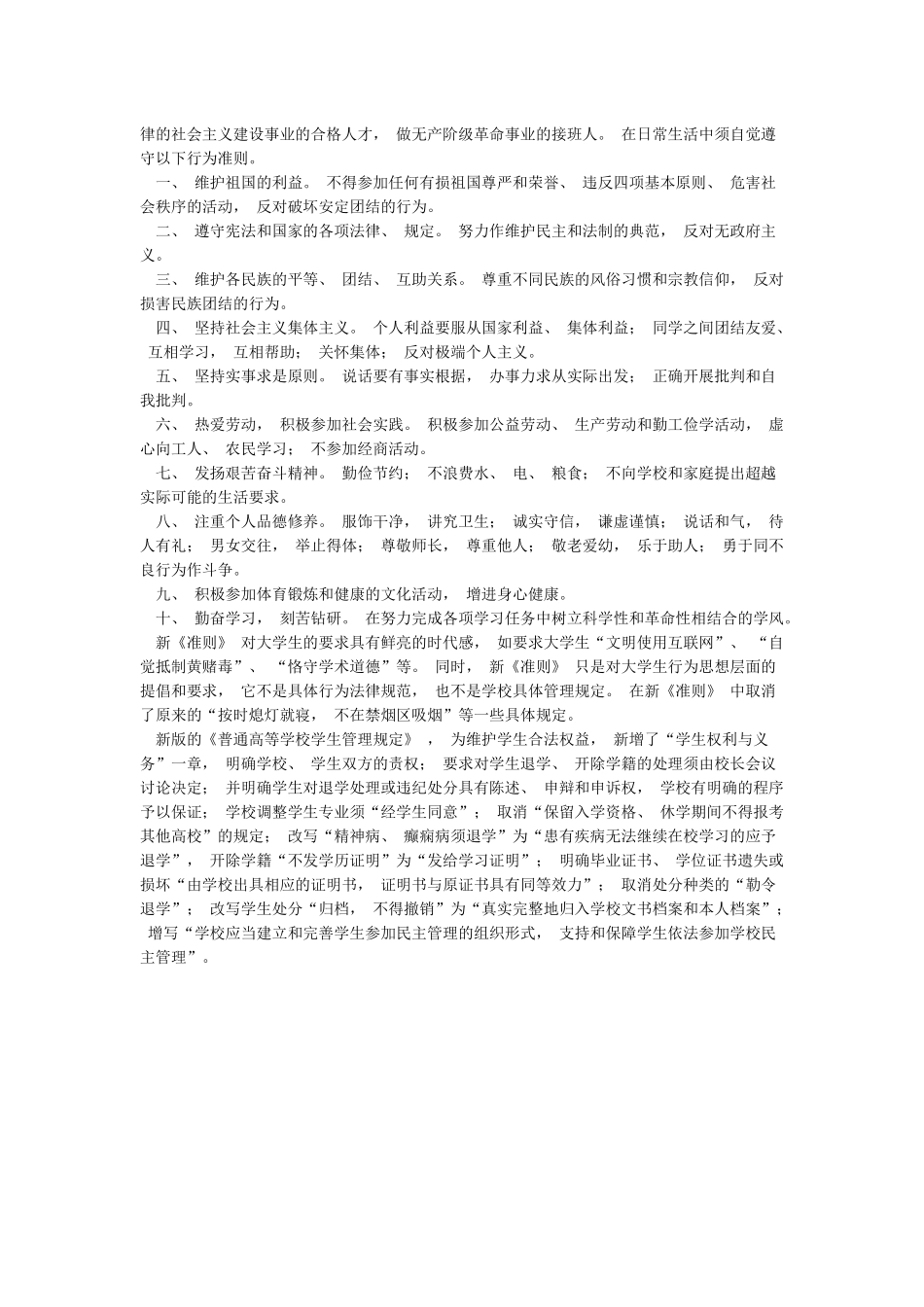 大学生行为规范心得体会_第3页