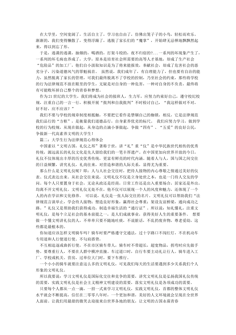 大学生行为规范教育心得体会2000_第2页