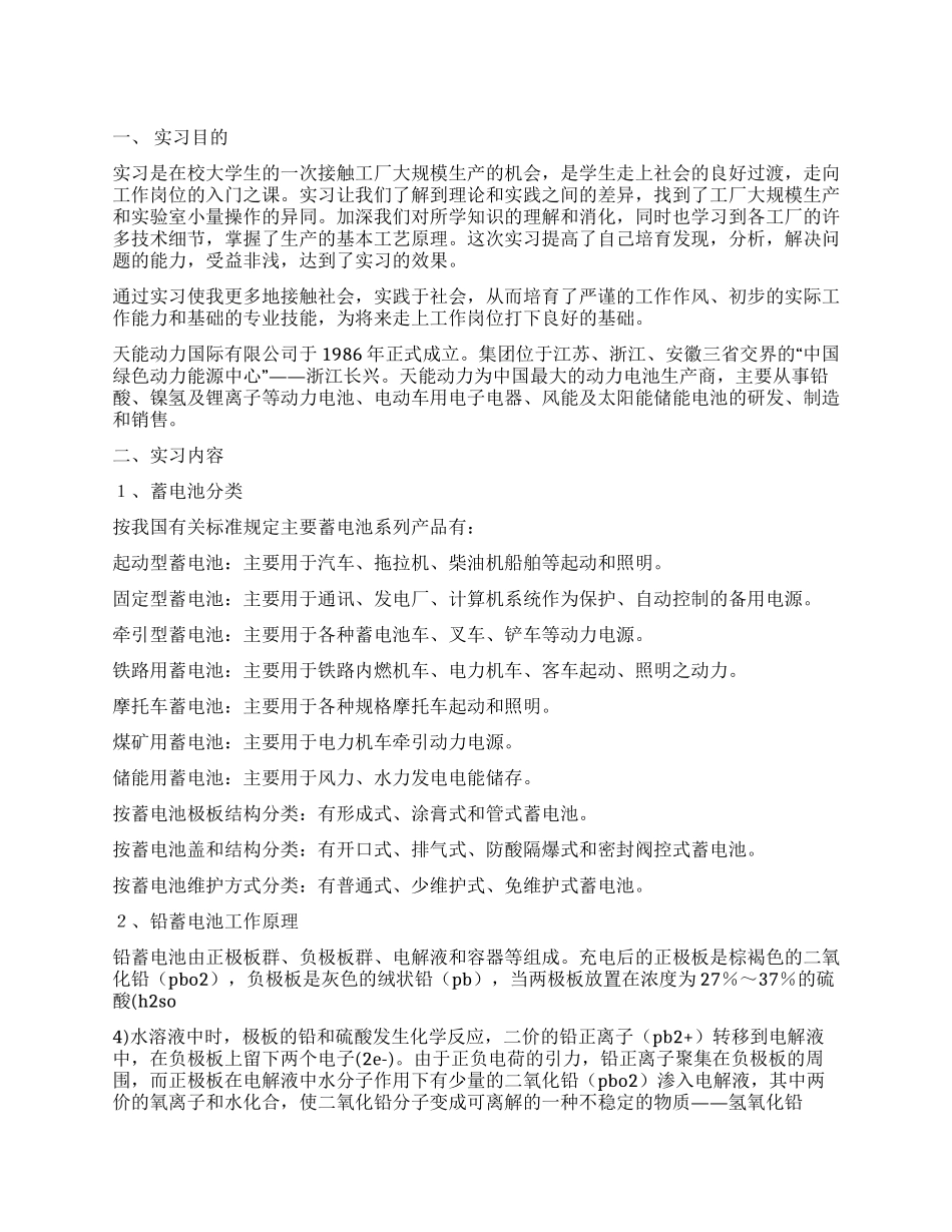 大学生蓄电池生产实习报告_第1页