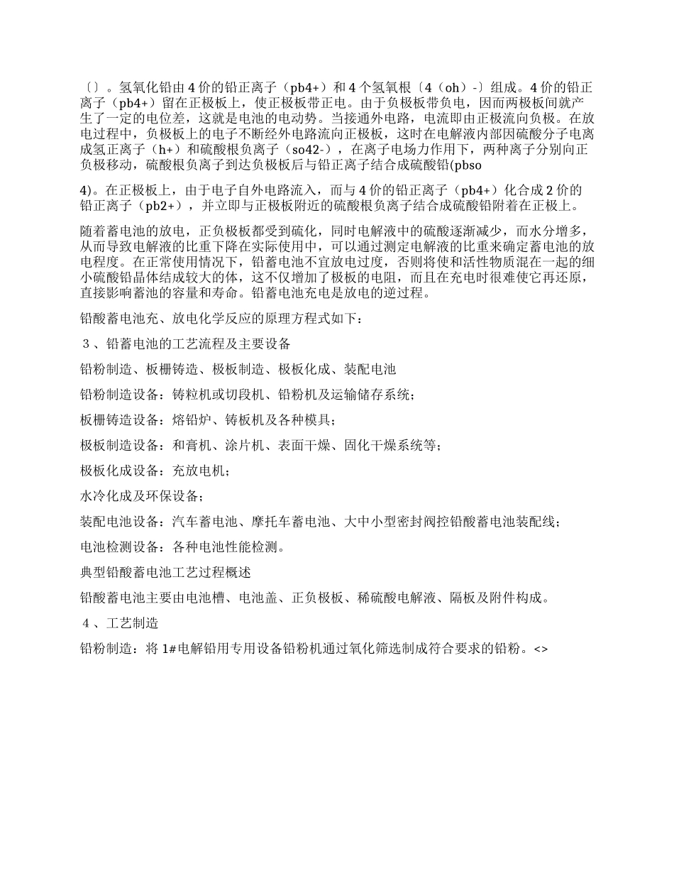 大学生蓄电池生产实习报告_第2页