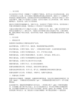 大学生蓄电池生产实习报告