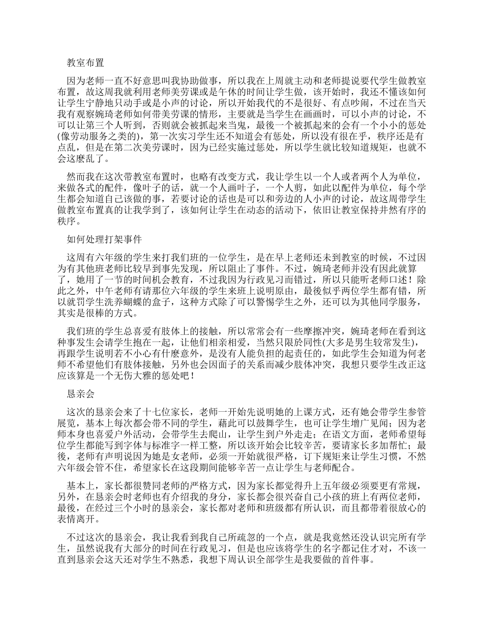 大学生行政实习周记_第2页