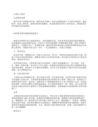 大学生行政实习周记