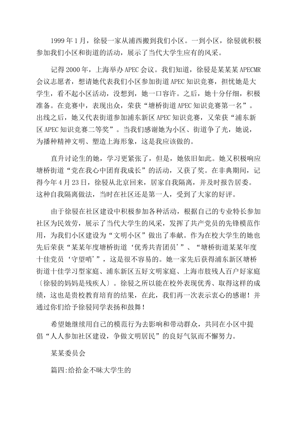 大学生表扬信例文_第2页