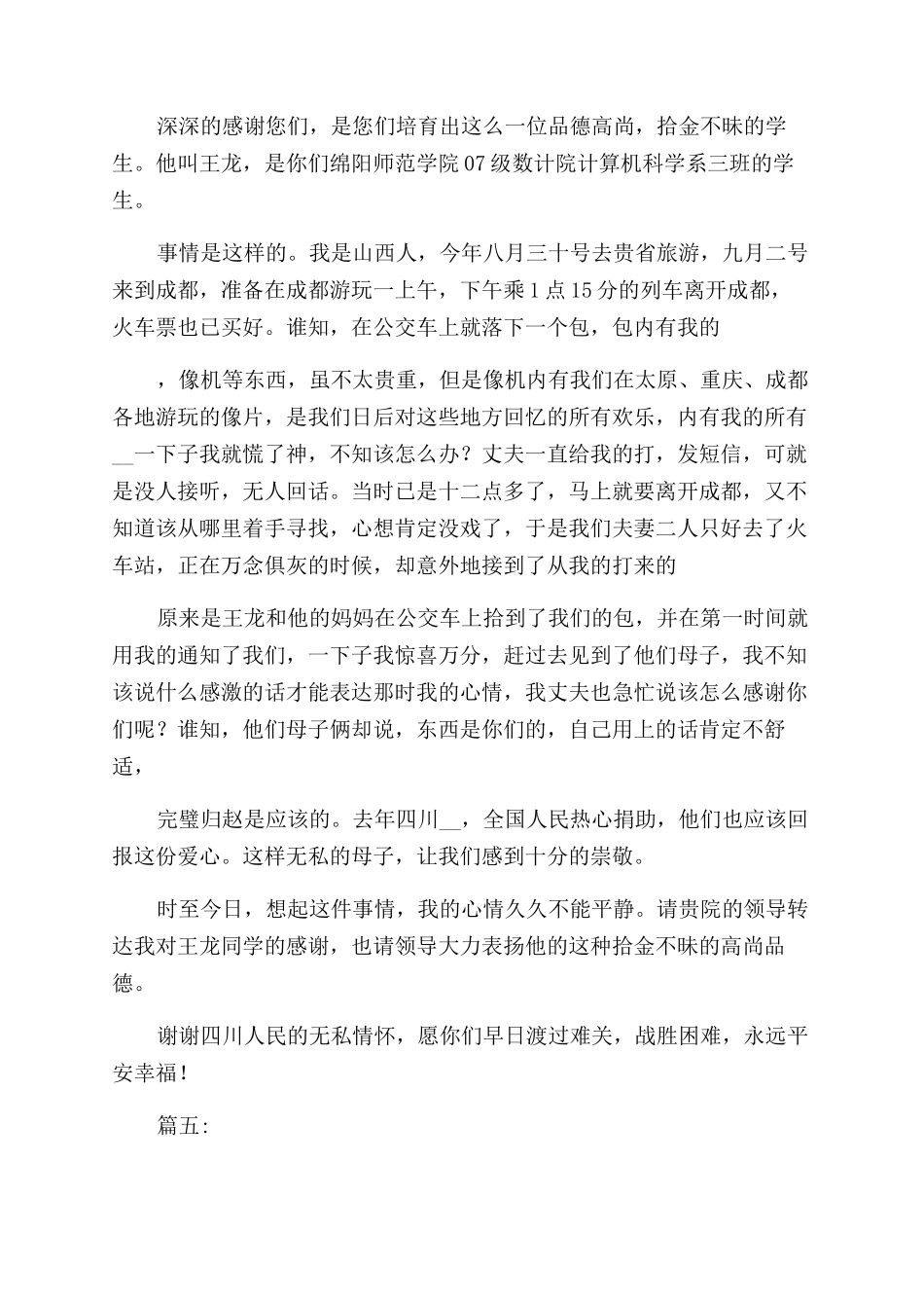 大学生表扬信例文_第3页