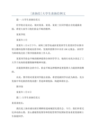 大学生表扬信例文
