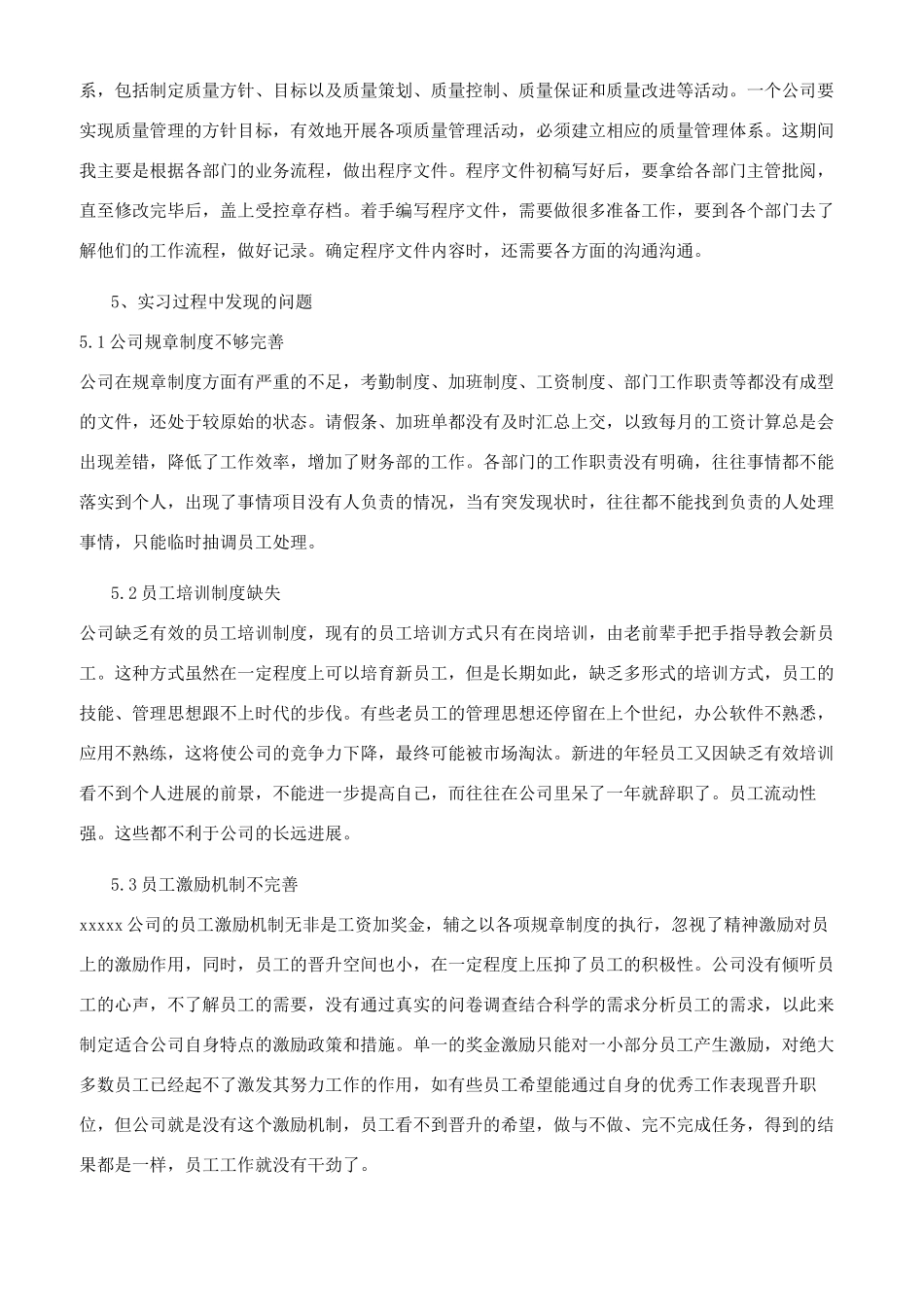 大学生行政管理毕业实习报告（样板）_第2页