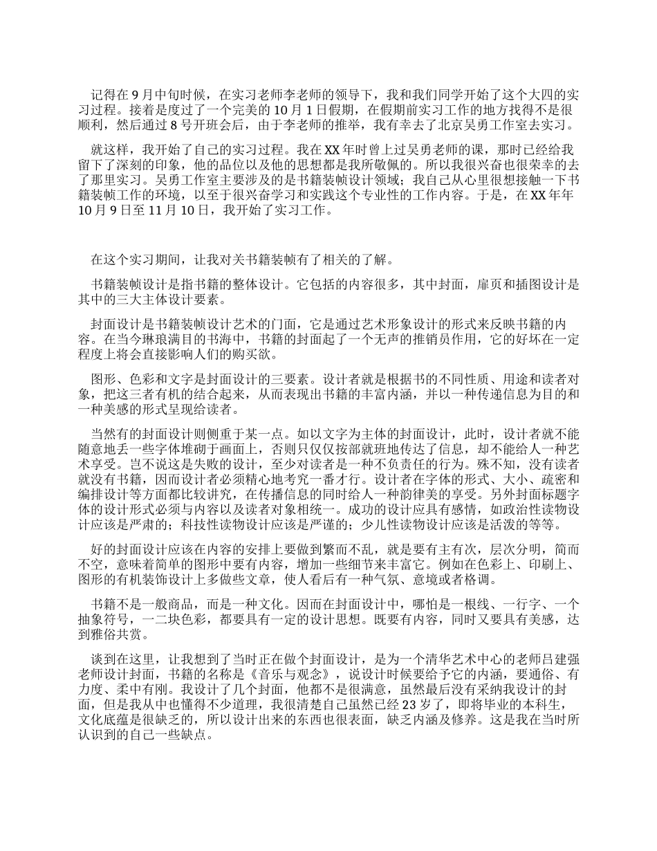 大学生装帧设计实习报告_第1页