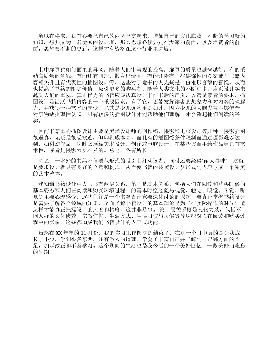 大学生装帧设计实习报告_第2页