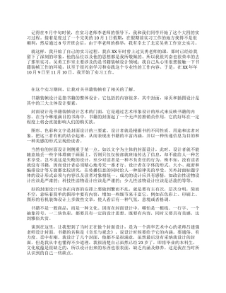 大学生装帧设计实习报告
