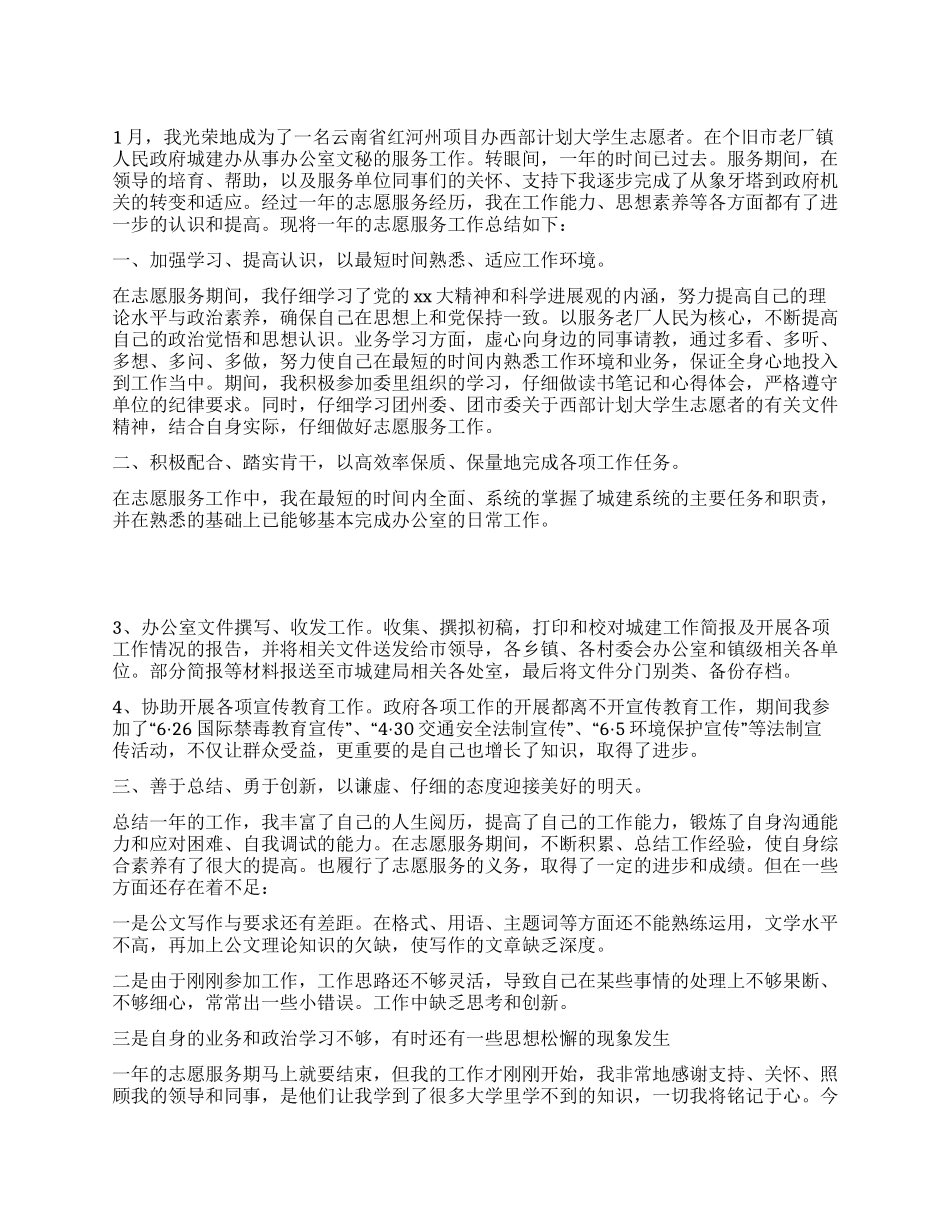 大学生西部志愿者年终总结_第1页
